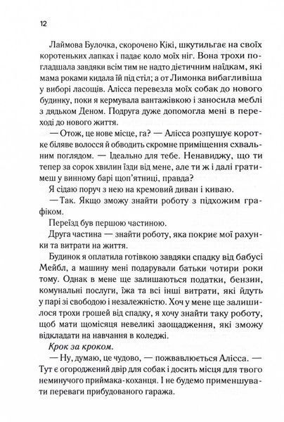 Посібник оптимістки з розбитого серця. Книга 1 10311030159 фото