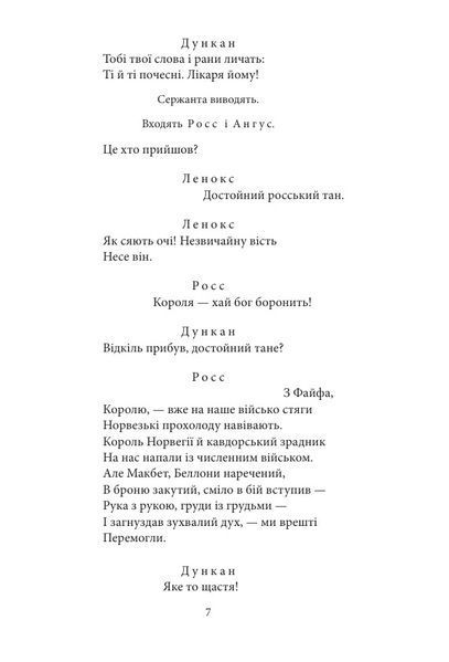 Макбет 10311032332 фото