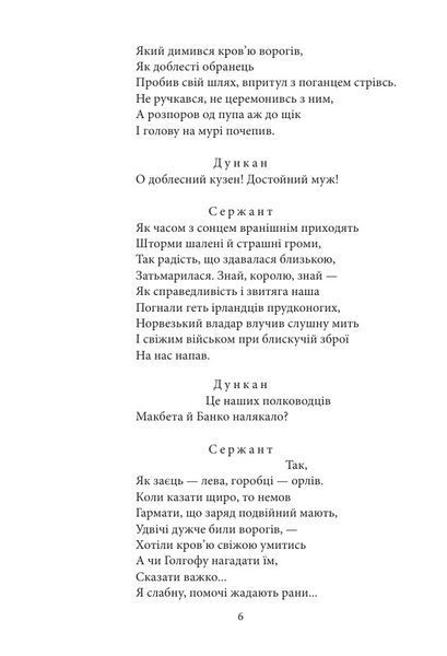 Макбет 10311032332 фото