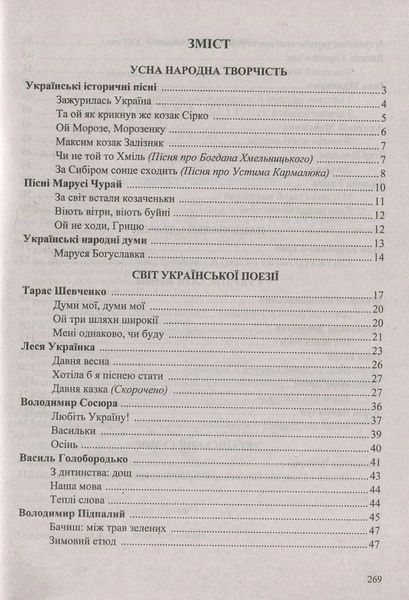 8 клас Українська література Хрестоматія 1031148980 фото