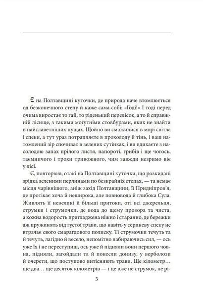 Сільські історії 10311015805 фото