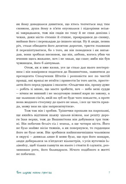 Том Соєр закордоном 10311033244 фото