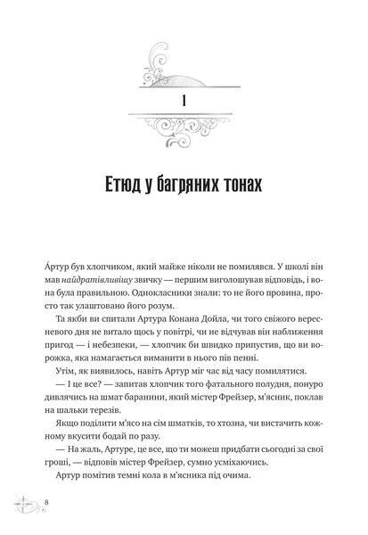 Неймовірні історії Баскервіль Голлу 10311031246 фото