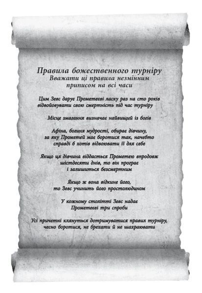 Не ненавидь мене! Іскра Богів. Книга 2 10311034547 фото