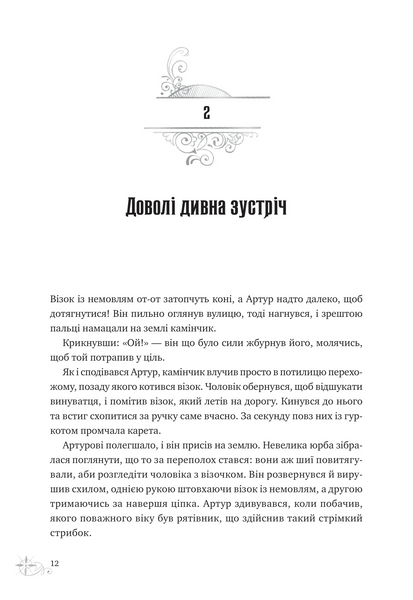 Неймовірні історії Баскервіль Голлу 10311031246 фото