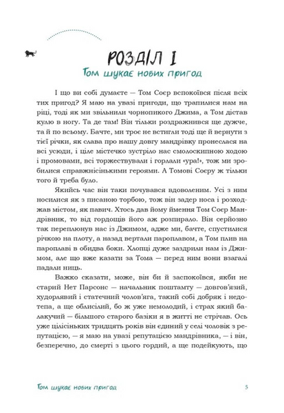 Том Соєр закордоном 10311033244 фото