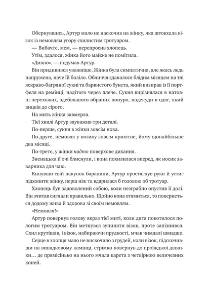 Неймовірні історії Баскервіль Голлу 10311031246 фото