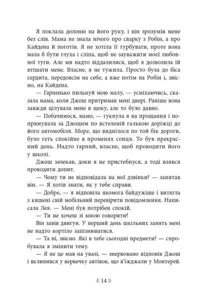 Не ненавидь мене! Іскра Богів. Книга 2 10311034547 фото