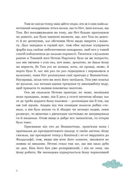 Том Соєр закордоном 10311033244 фото