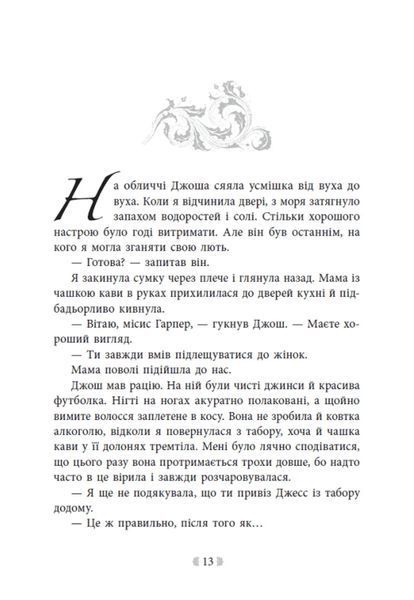 Не ненавидь мене! Іскра Богів. Книга 2 10311034547 фото