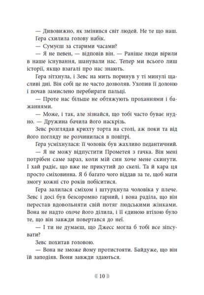Не ненавидь мене! Іскра Богів. Книга 2 10311034547 фото