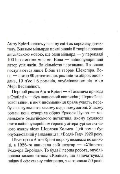 Таємнича пригода в Стайлзі (кольорове оформлення) 10311023959 фото