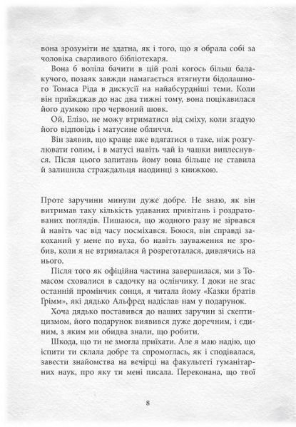 Світ Анімант. Розповідь про "Книжкові хроніки" 10311028425 фото