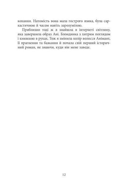 Світ Анімант. Розповідь про "Книжкові хроніки" 10311028425 фото