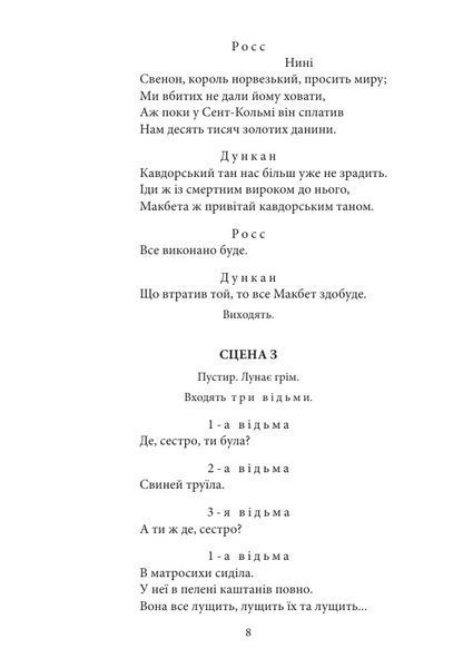 Макбет 10311032332 фото