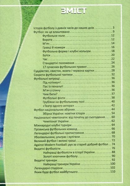 Золота ера футболу 10311033970 фото