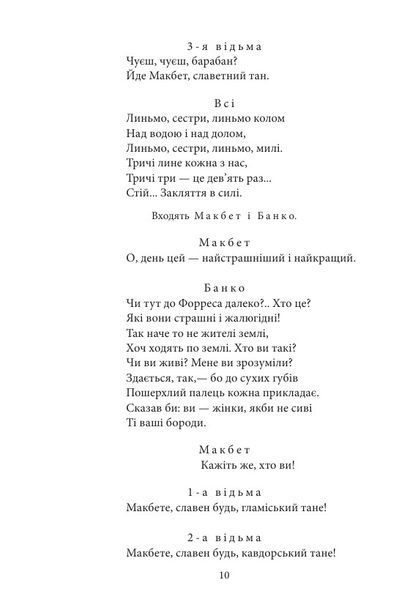 Макбет 10311032332 фото