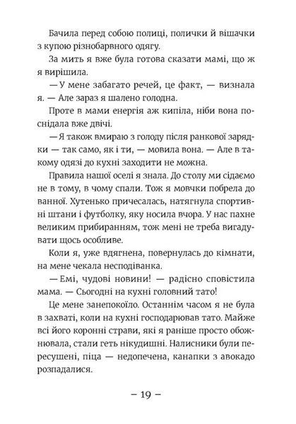 Емі і Таємний Клуб Супердівчат. Алоха 10311028568 фото
