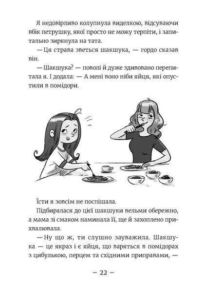 Емі і Таємний Клуб Супердівчат. Алоха 10311028568 фото
