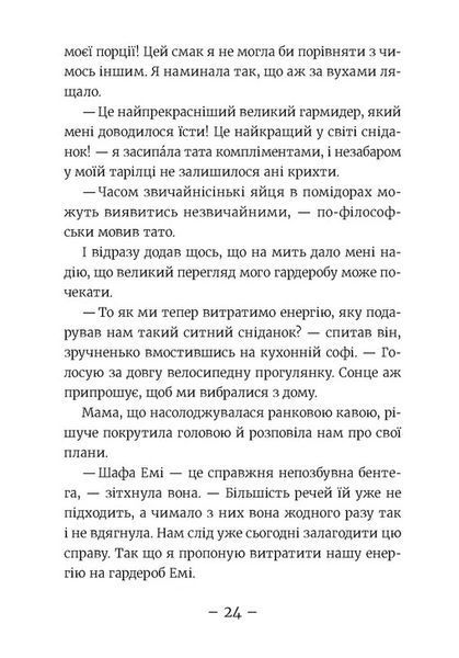 Емі і Таємний Клуб Супердівчат. Алоха 10311028568 фото
