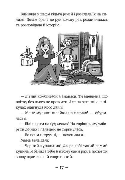 Емі і Таємний Клуб Супердівчат. Алоха 10311028568 фото