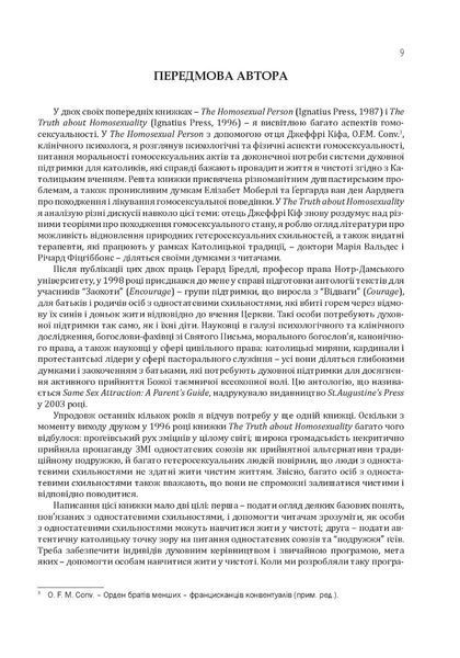 Гомосексуальність і Католицька Церква. Чіткі відповіді на складні запитання 10311013506 фото