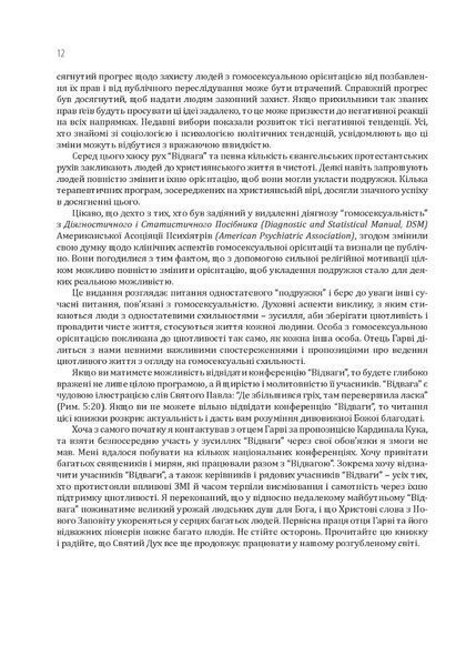 Гомосексуальність і Католицька Церква. Чіткі відповіді на складні запитання 10311013506 фото