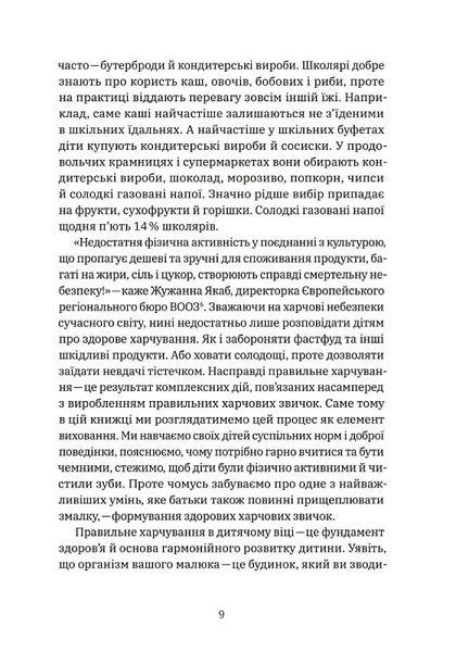 Виховання харчування. 10 кроків до здоров'я вашої 10311019125 фото