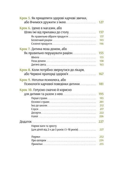 Виховання харчування. 10 кроків до здоров'я вашої 10311019125 фото