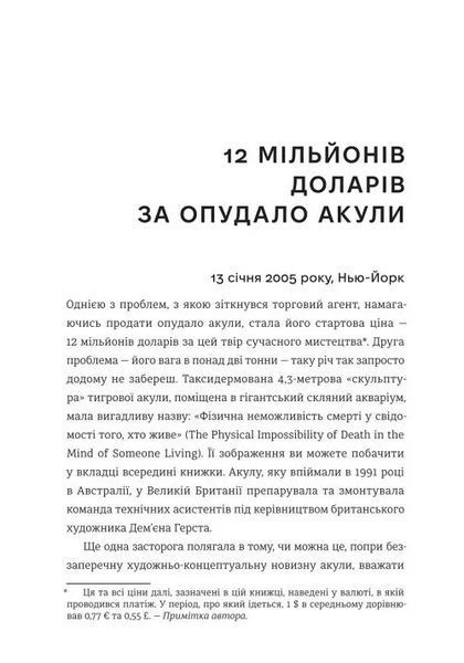 Акула за 12 мільйонів доларів: захоплива економіка світу сучасного мистецтва 10311034829 фото