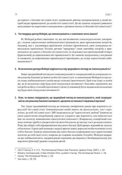 Гомосексуальність і Католицька Церква. Чіткі відповіді на складні запитання 10311013506 фото