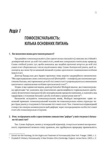 Гомосексуальність і Католицька Церква. Чіткі відповіді на складні запитання 10311013506 фото