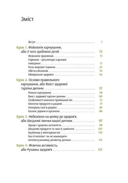 Виховання харчування. 10 кроків до здоров'я вашої 10311019125 фото