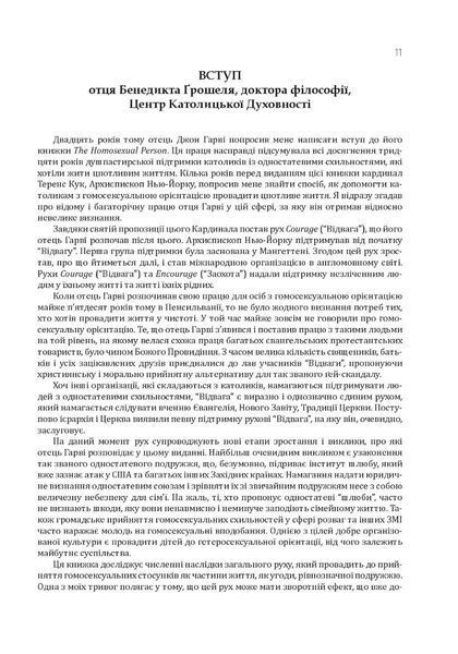 Гомосексуальність і Католицька Церква. Чіткі відповіді на складні запитання 10311013506 фото