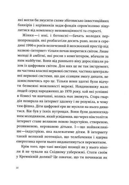 Долина богів. Історії з Кремнієвої долини 1031161395 фото