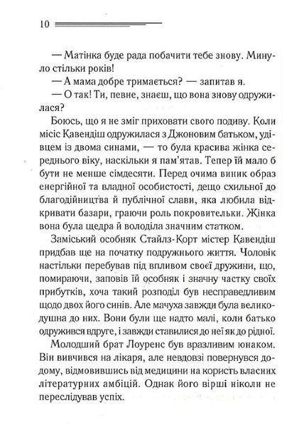 Таємнича пригода в Стайлзі (кольорове оформлення) 10311023959 фото