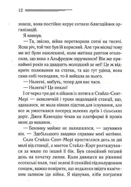 Таємнича пригода в Стайлзі (кольорове оформлення) 10311023959 фото