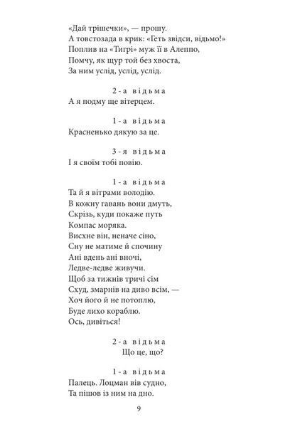 Макбет 10311032332 фото