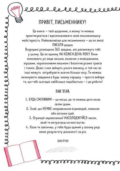 Будь письменником щодня 10311021893 фото