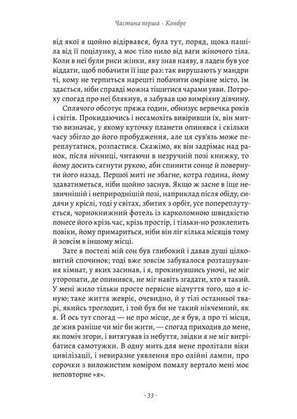 У пошуках утраченого часу. Книга 1. На Сваннову сторону 10311029249 фото
