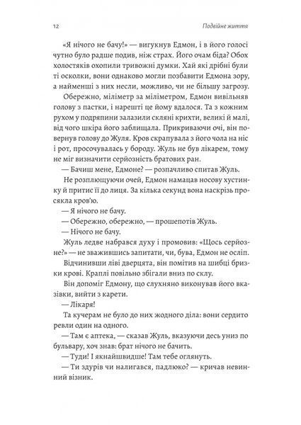 Подвійне життя 10311033578 фото