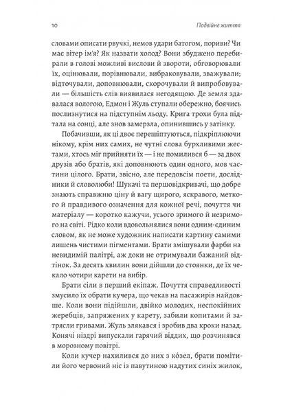 Подвійне життя 10311033578 фото