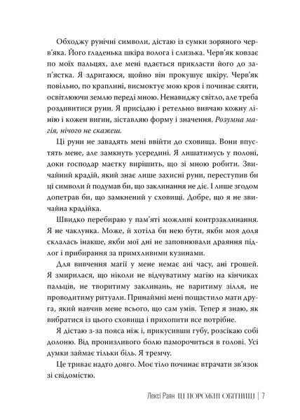 Ці порожні обітниці 10311022950 фото