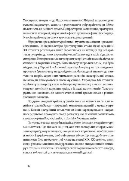 Історія архітектурних стилів, великих і не дуже 10311025044 фото
