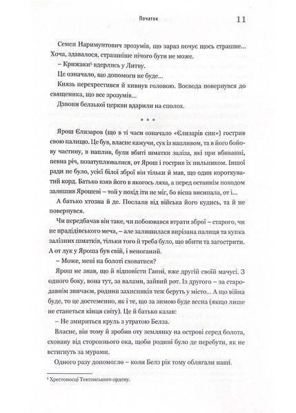 Облога Белза 10311022512 фото