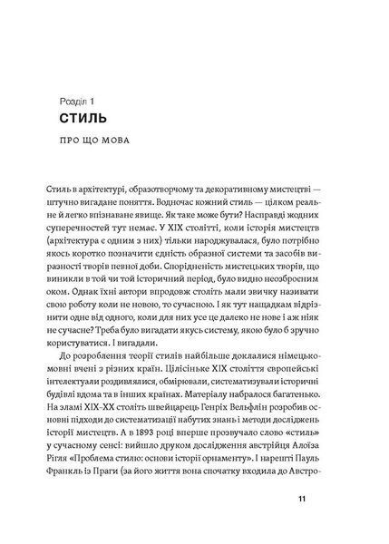 Історія архітектурних стилів, великих і не дуже 10311025044 фото