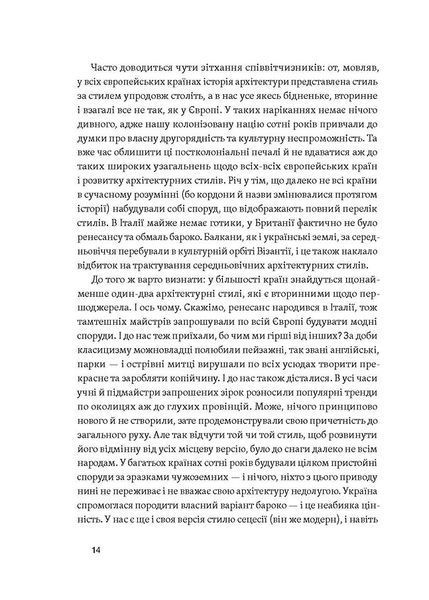 Історія архітектурних стилів, великих і не дуже 10311025044 фото