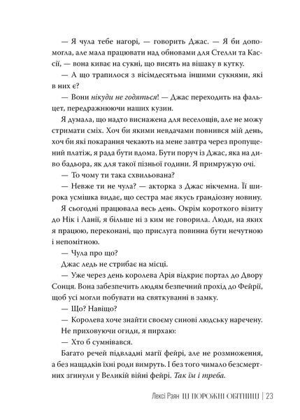 Ці порожні обітниці 10311022950 фото