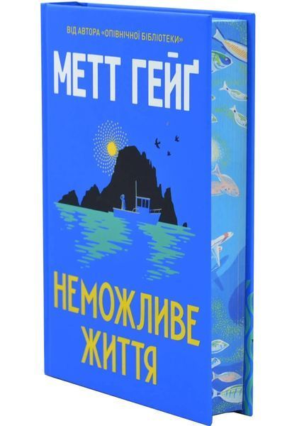 Неможливе життя 10311034677 фото