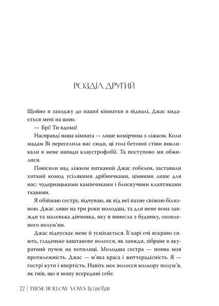 Ці порожні обітниці 10311022950 фото